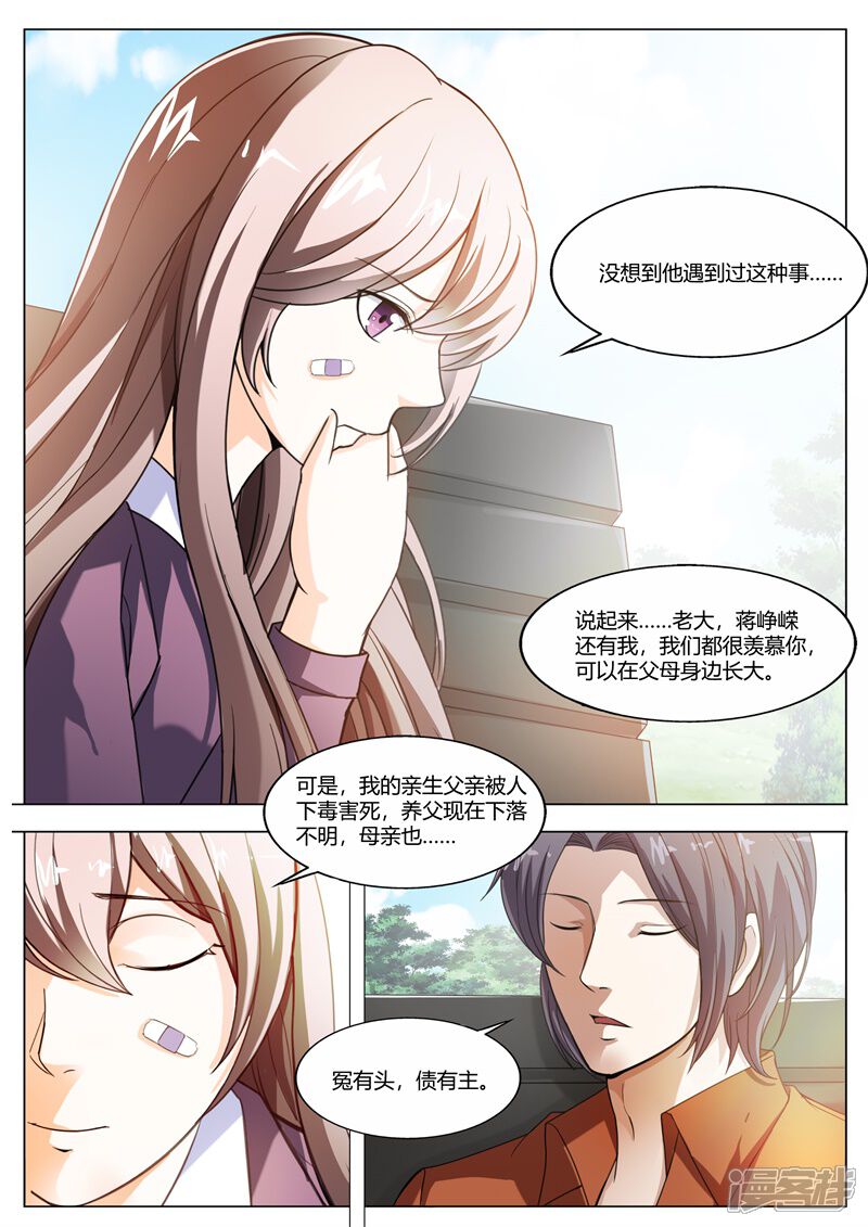 第65话冤有头，债有主-首席爱人-鱼骨动漫（第5张）