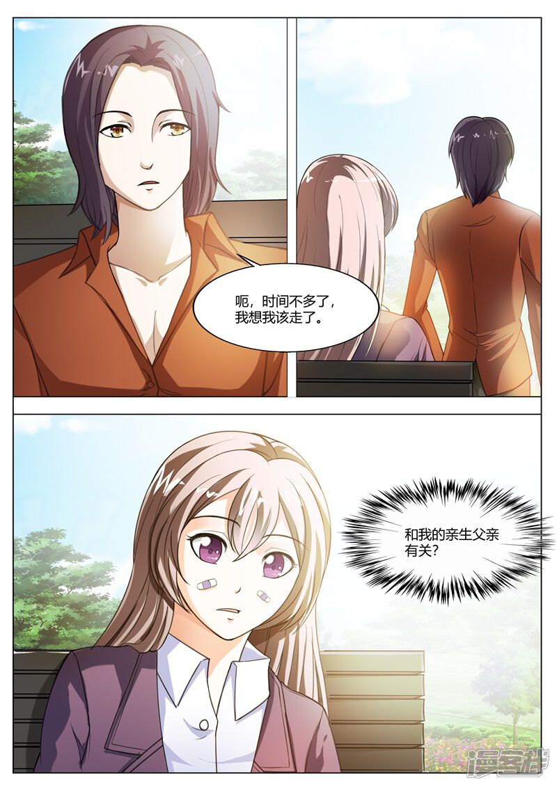 第65话冤有头，债有主-首席爱人-鱼骨动漫（第7张）