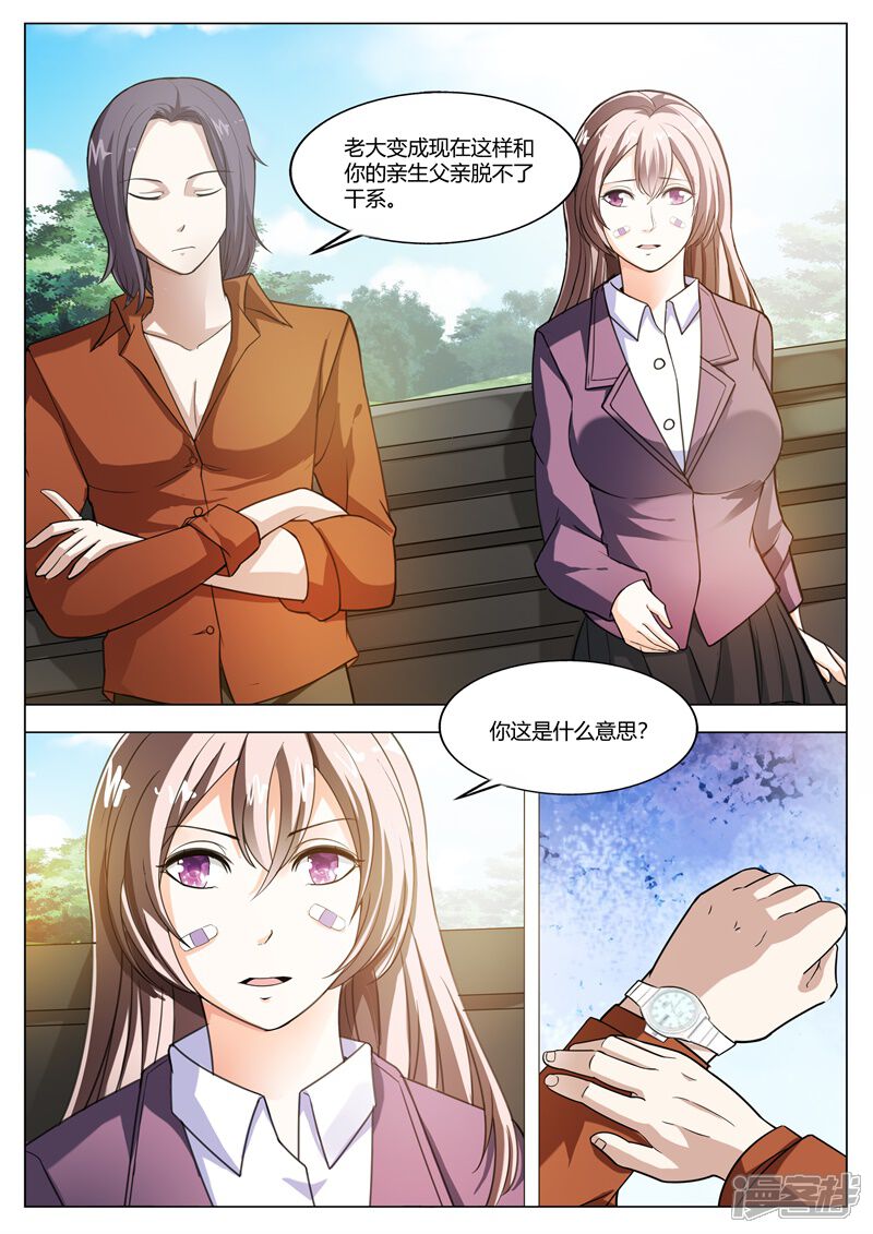 第65话冤有头，债有主-首席爱人-鱼骨动漫（第6张）