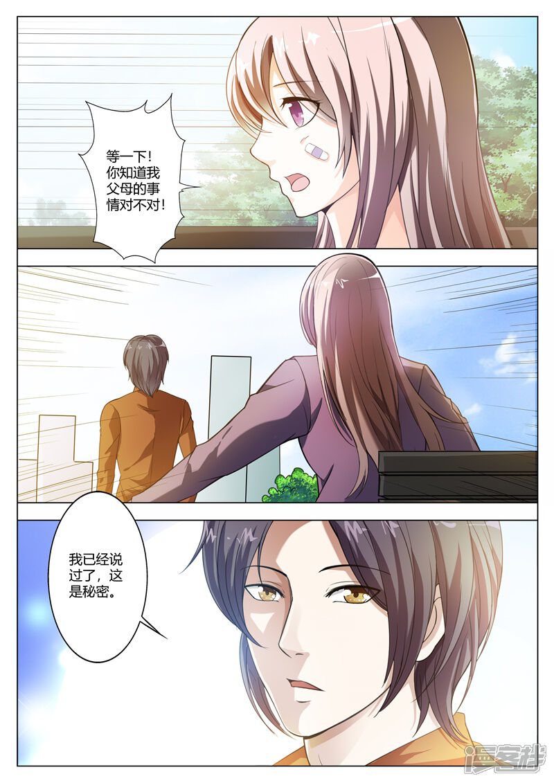 第65话冤有头，债有主-首席爱人-鱼骨动漫（第8张）