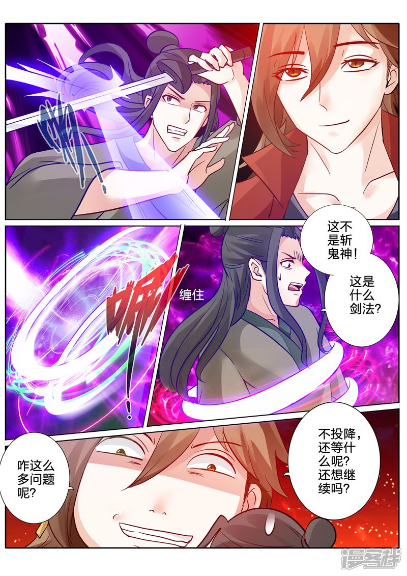 第68话-诸天纪-神居动漫（第6张）