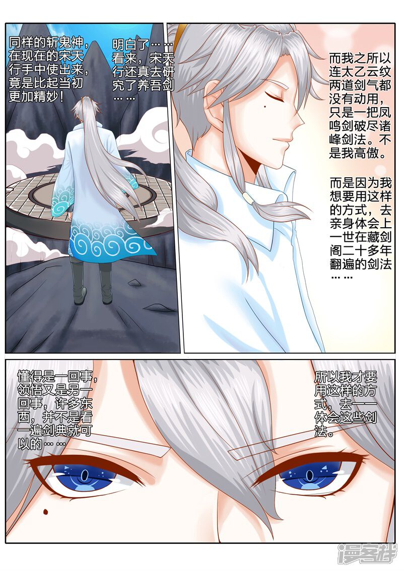 第68话-诸天纪-神居动漫（第7张）