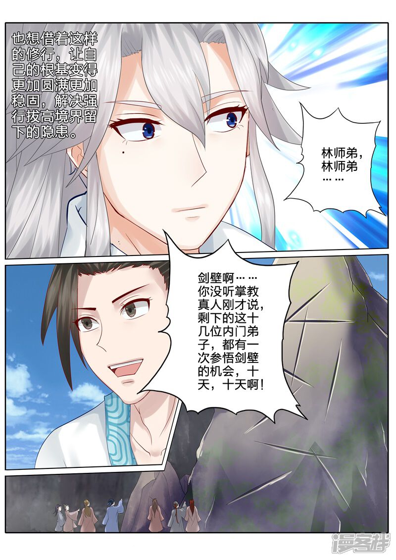 第68话-诸天纪-神居动漫（第8张）