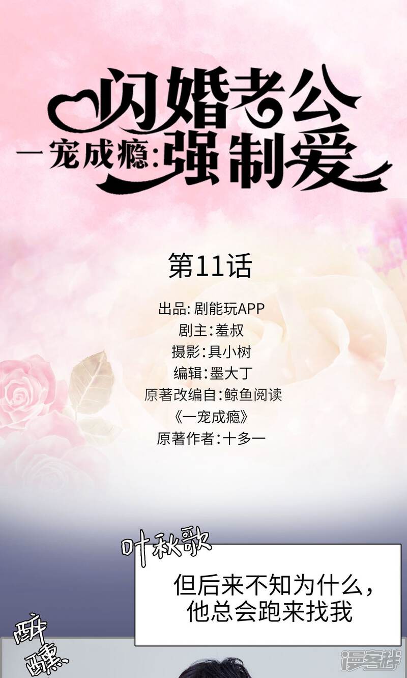 第11话-一宠成瘾：闪婚老公强制爱-剧能玩（第1张）