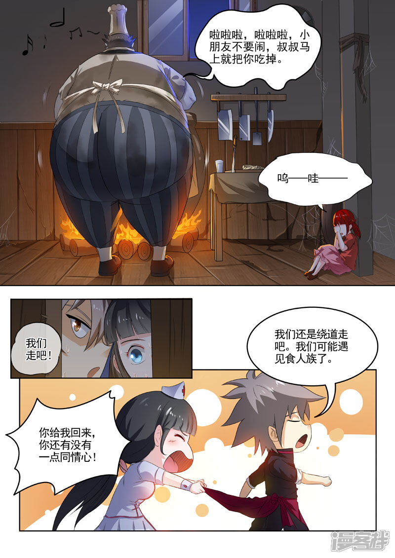 第188话爱哭鬼-中华神医-极光动漫（第3张）