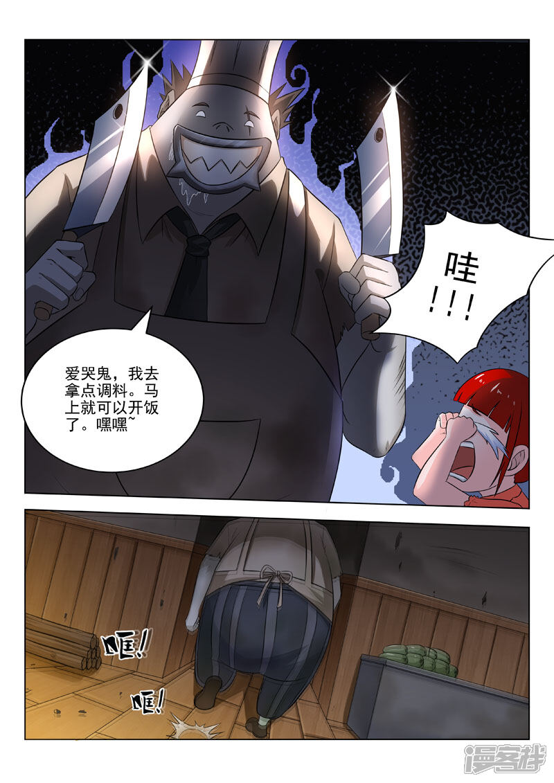 第188话爱哭鬼-中华神医-极光动漫（第5张）