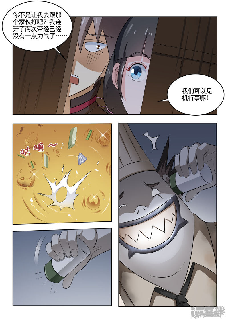 第188话爱哭鬼-中华神医-极光动漫（第4张）