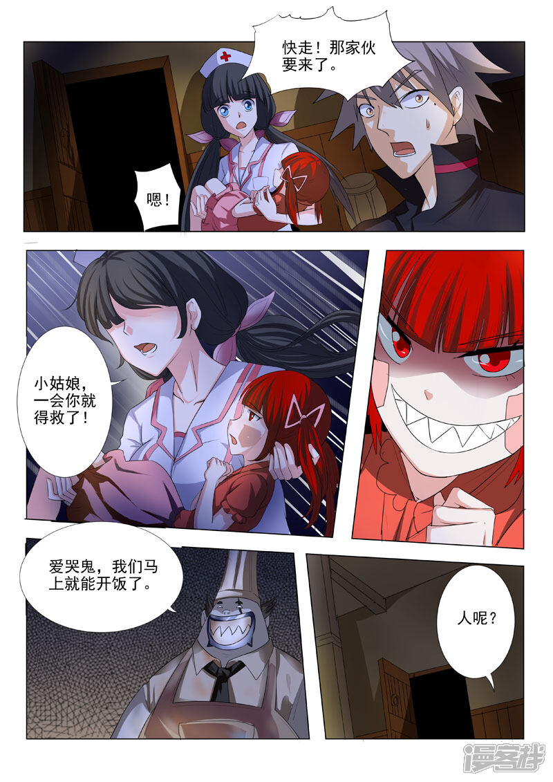 第188话爱哭鬼-中华神医-极光动漫（第7张）