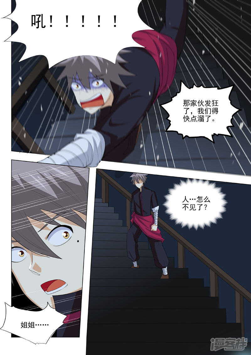 第188话爱哭鬼-中华神医-极光动漫（第9张）