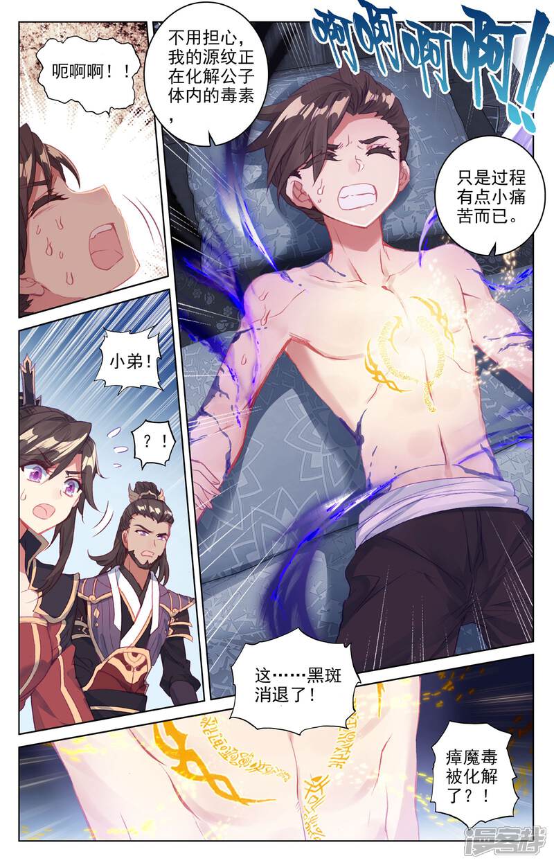 【元尊】漫画-（第51话 驱毒（下））章节漫画下拉式图片-第3张图片