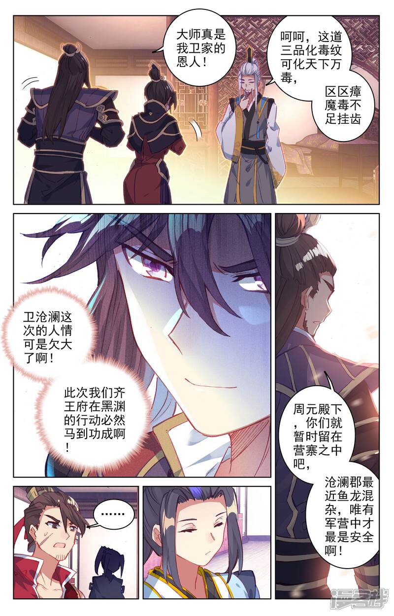 【元尊】漫画-（第51话 驱毒（下））章节漫画下拉式图片-第4张图片