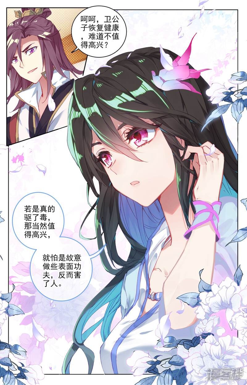 【元尊】漫画-（第51话 驱毒（下））章节漫画下拉式图片-第6张图片