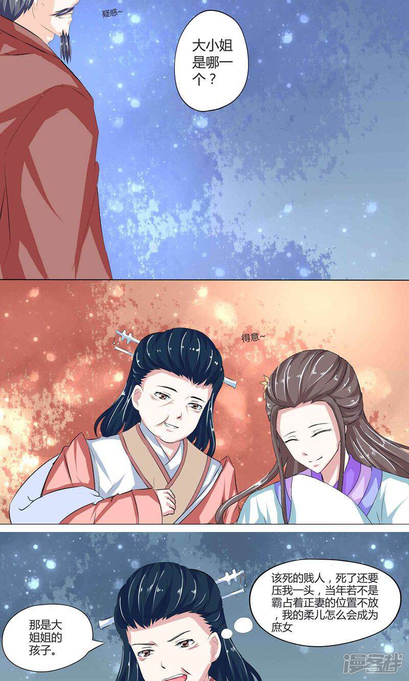 废柴大小姐漫画 第3话 - 漫客栈