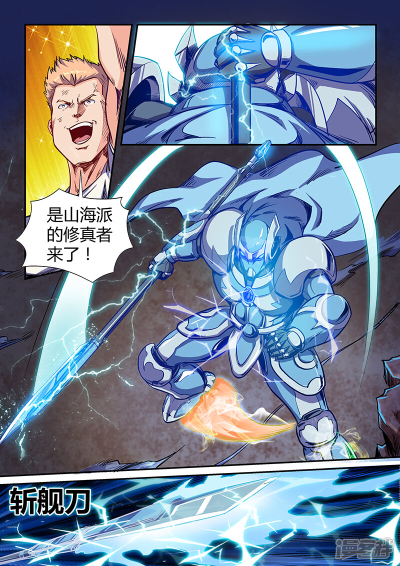 第116话-修真四万年-三福互娱（第5张）