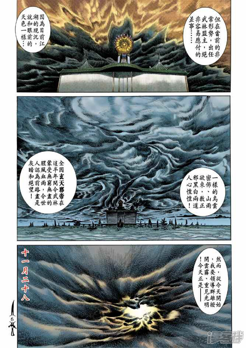 【神兵玄奇Ⅱ】漫画-（第1话）章节漫画下拉式图片-3.jpg