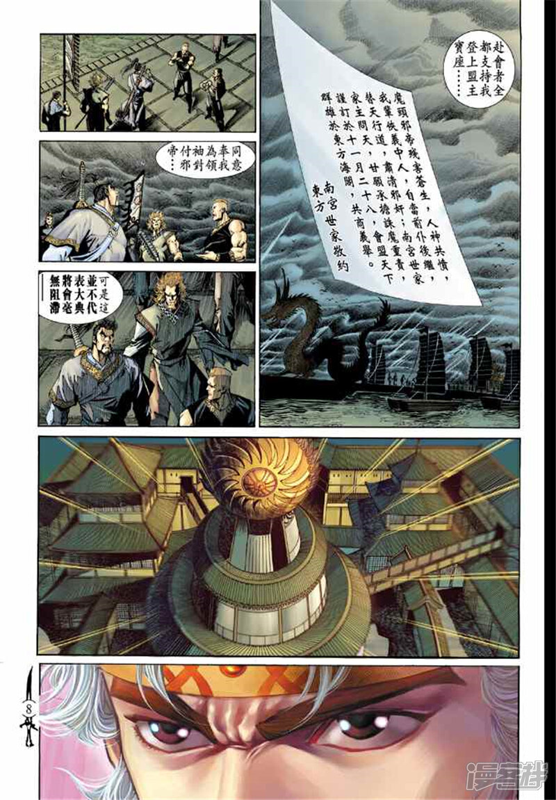 【神兵玄奇Ⅱ】漫画-（第1话）章节漫画下拉式图片-5.jpg