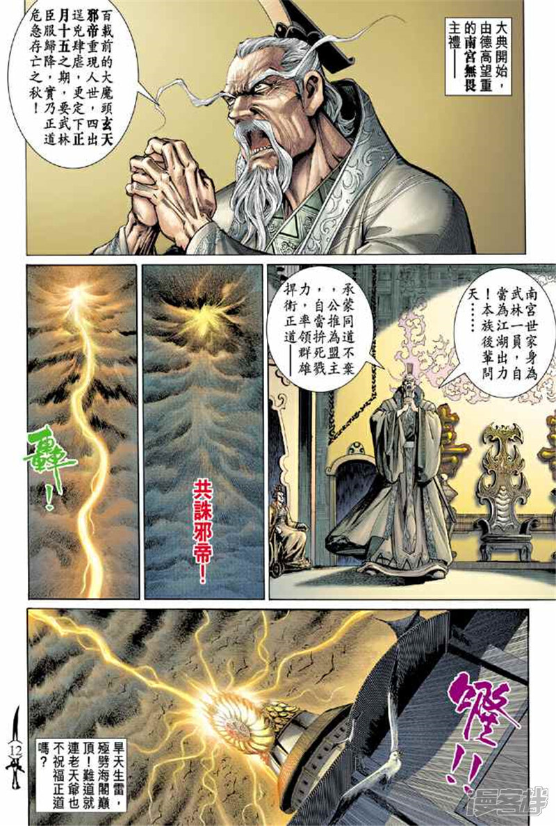 【神兵玄奇Ⅱ】漫画-（第1话）章节漫画下拉式图片-8.jpg