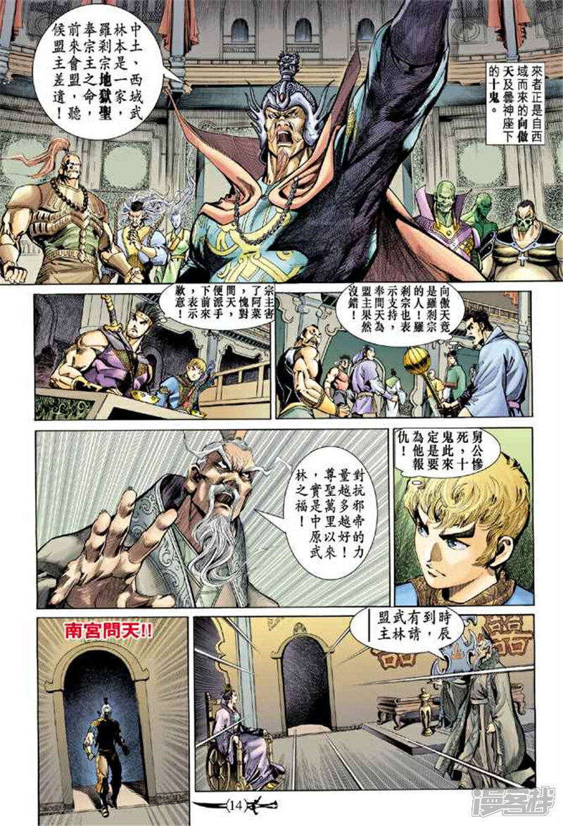 【神兵玄奇Ⅱ】漫画-（第1话）章节漫画下拉式图片-10.jpg