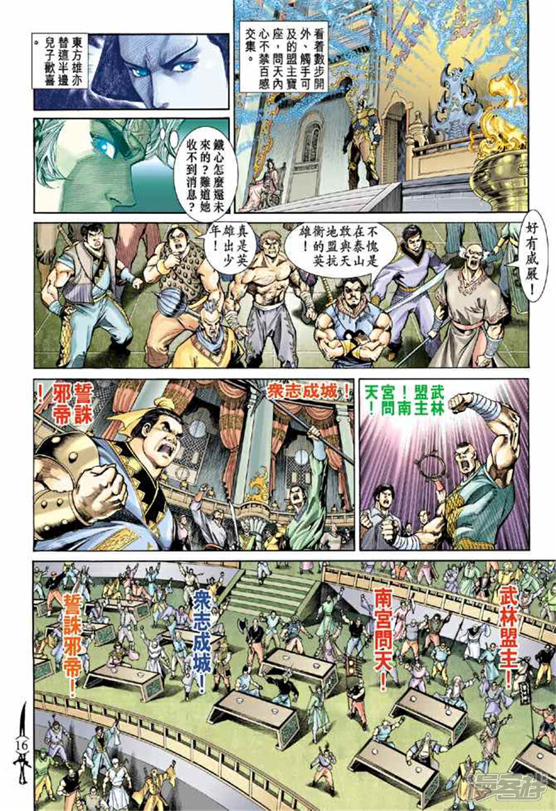 【神兵玄奇Ⅱ】漫画-（第1话）章节漫画下拉式图片-12.jpg