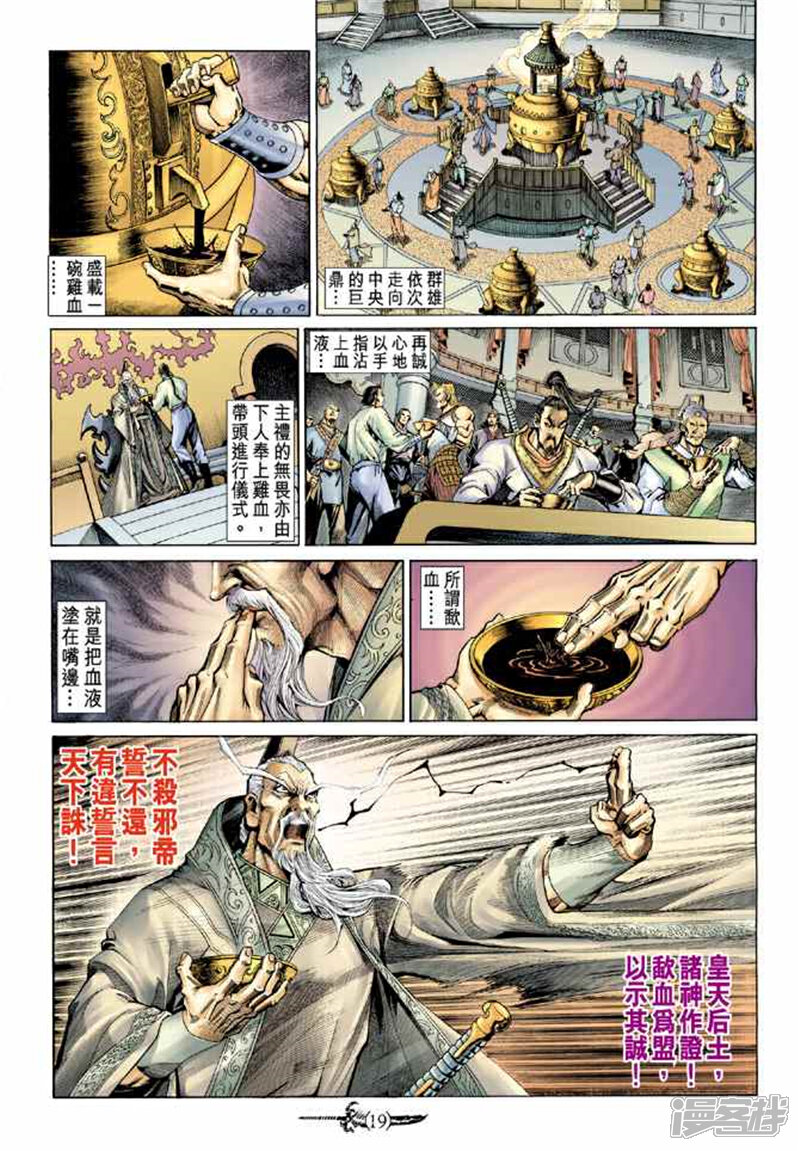 【神兵玄奇Ⅱ】漫画-（第1话）章节漫画下拉式图片-15.jpg