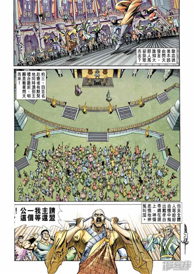 【神兵玄奇Ⅱ】漫画-（第1话）章节漫画下拉式图片-17.jpg