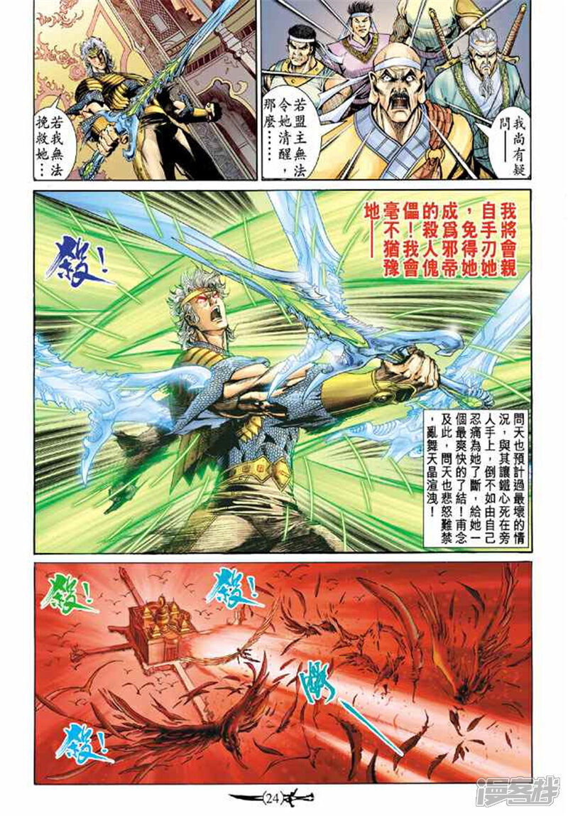 【神兵玄奇Ⅱ】漫画-（第1话）章节漫画下拉式图片-20.jpg