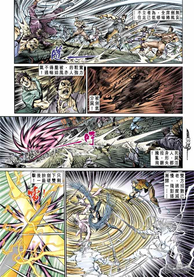 【神兵玄奇Ⅱ】漫画-（第1话）章节漫画下拉式图片-34.jpg