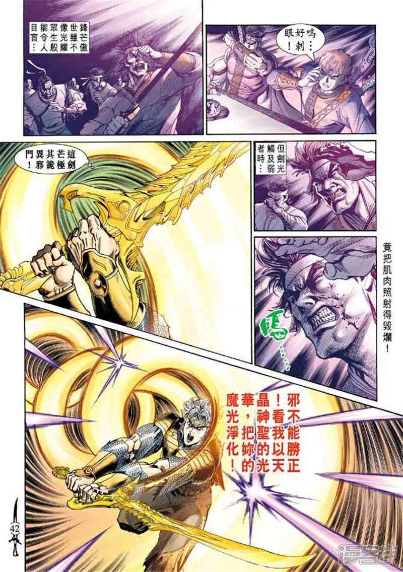 【神兵玄奇Ⅱ】漫画-（第1话）章节漫画下拉式图片-37.jpg