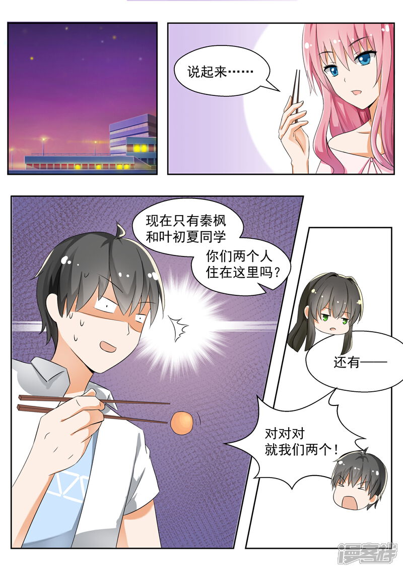 第130话叶初夏与男高？-女子学院的男生-触岛漫画（第3张）