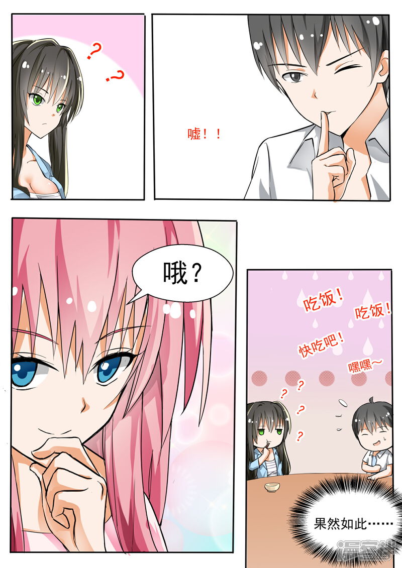 第130话叶初夏与男高？-女子学院的男生-触岛漫画（第4张）