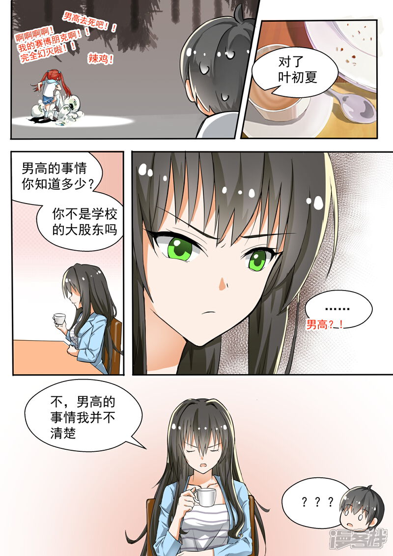 第130话叶初夏与男高？-女子学院的男生-触岛漫画（第7张）