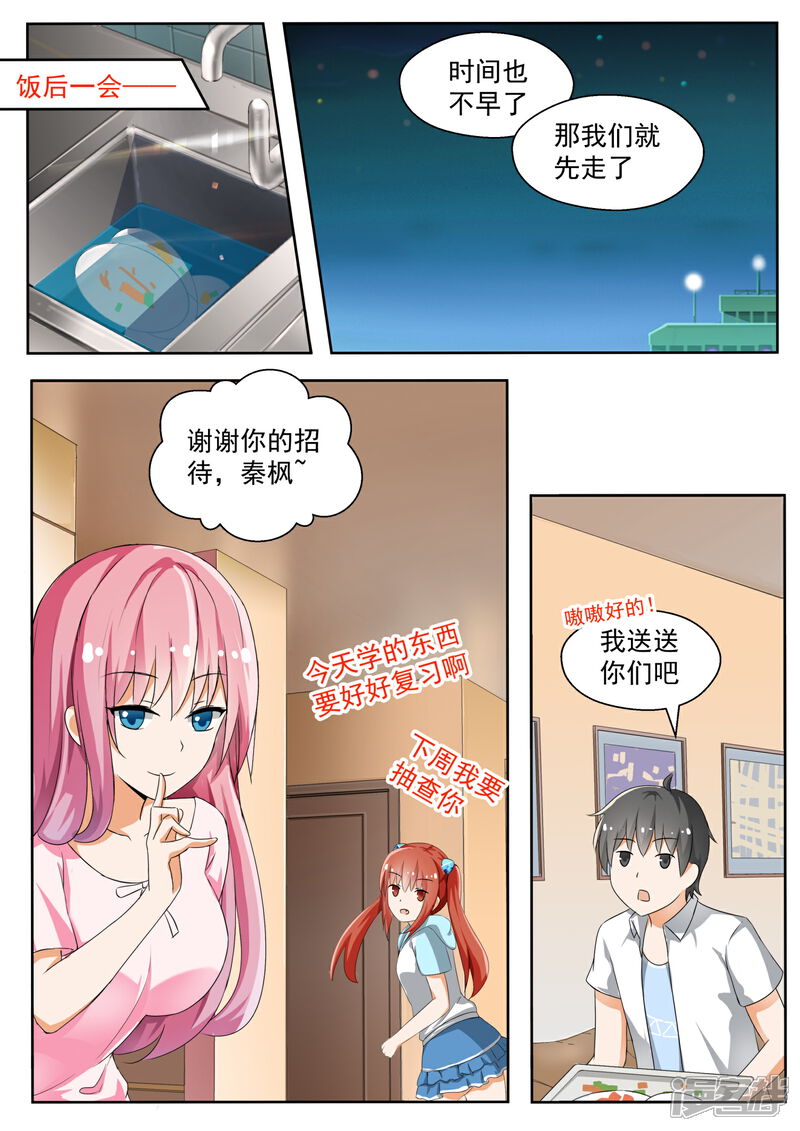 第130话叶初夏与男高？-女子学院的男生-触岛漫画（第8张）