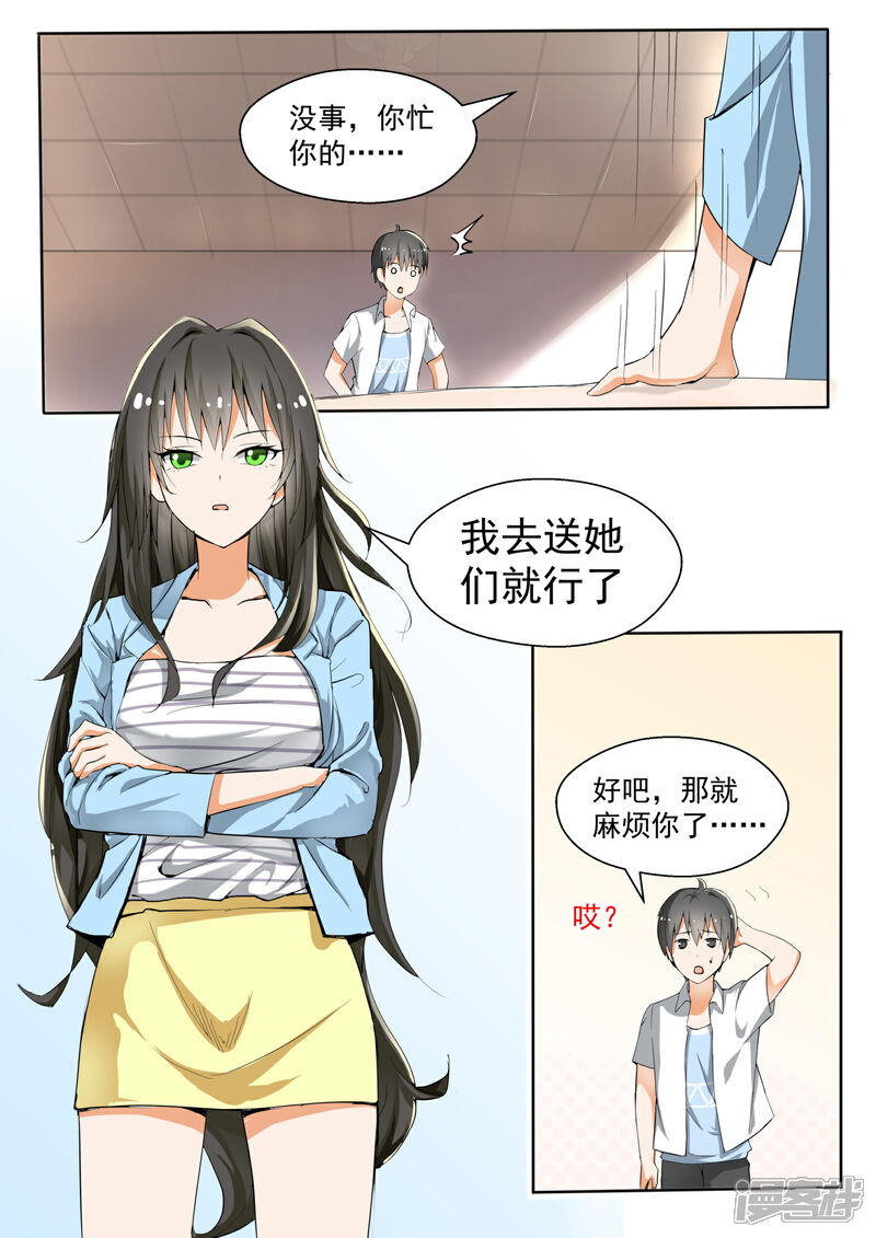 第130话叶初夏与男高？-女子学院的男生-触岛漫画（第9张）