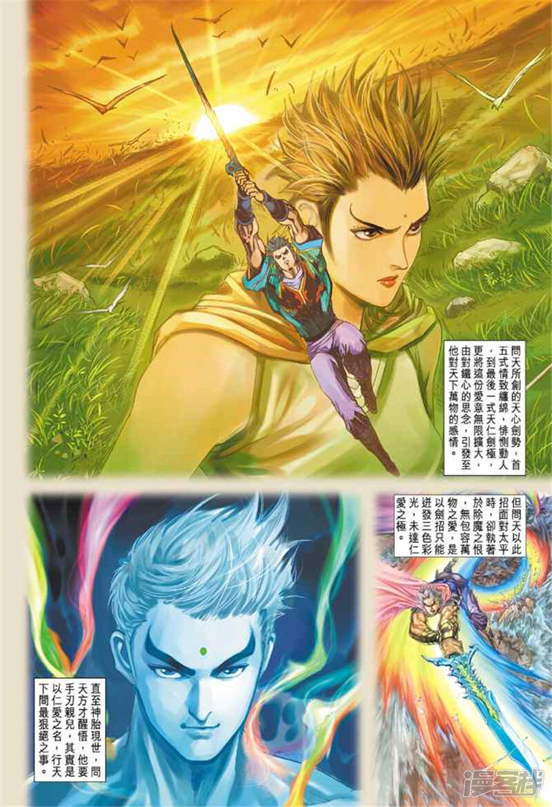 神兵玄奇 第100话 最终话 漫画都 神兵玄奇 第100话 最终话 漫画都