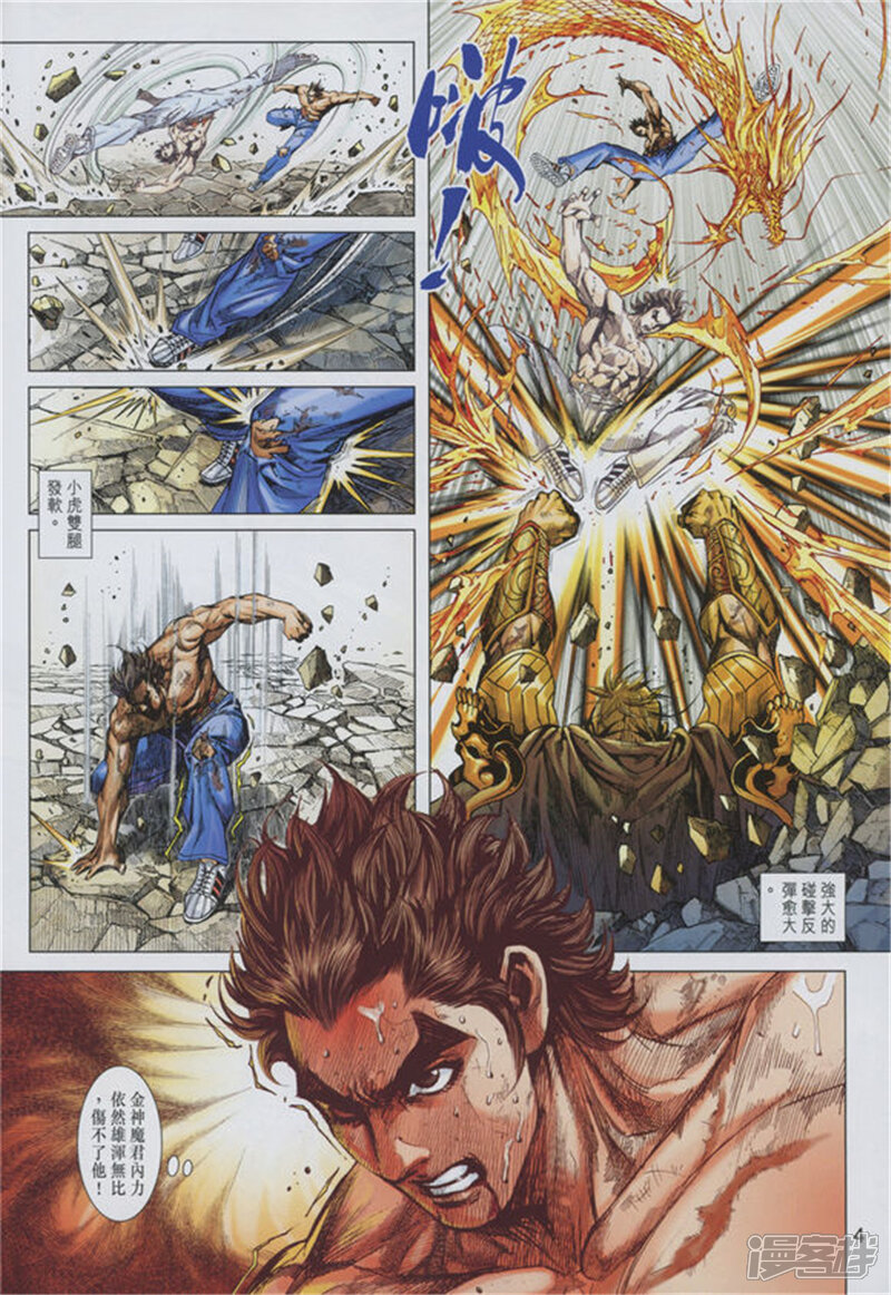 【新著龙虎门】漫画-（第891话）章节漫画下拉式图片-第4张图片