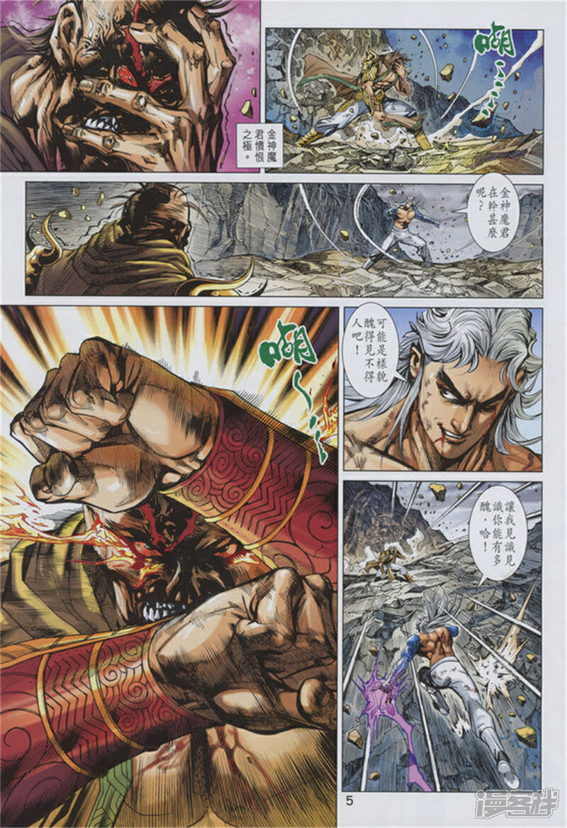 【新著龙虎门】漫画-（第891话）章节漫画下拉式图片-第5张图片