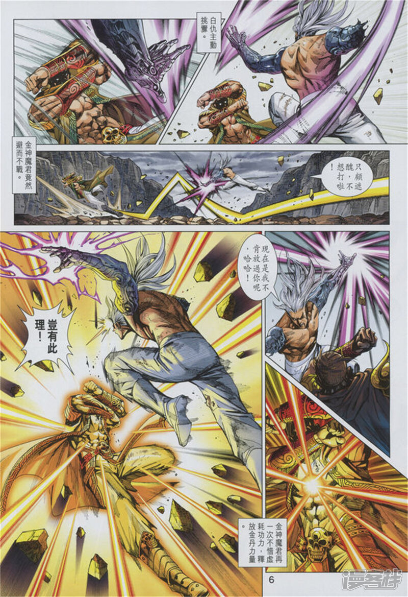 【新著龙虎门】漫画-（第891话）章节漫画下拉式图片-第6张图片