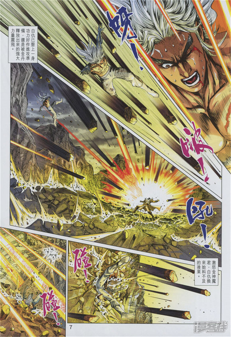 【新著龙虎门】漫画-（第891话）章节漫画下拉式图片-第7张图片