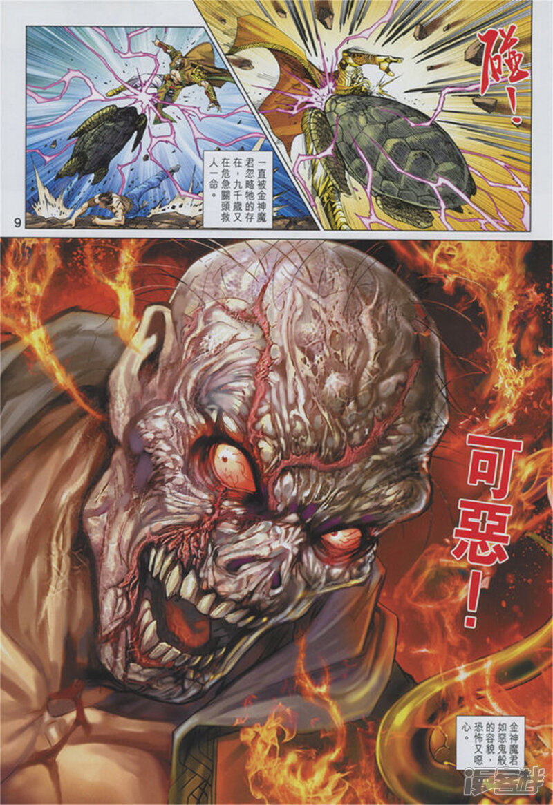 【新著龙虎门】漫画-（第891话）章节漫画下拉式图片-第9张图片