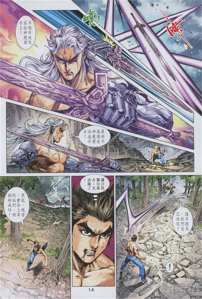 【新著龙虎门】漫画-（第891话）章节漫画下拉式图片-第14张图片
