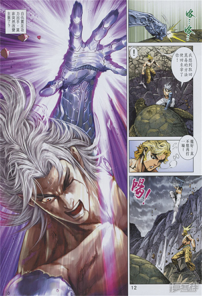 【新著龙虎门】漫画-（第891话）章节漫画下拉式图片-第12张图片