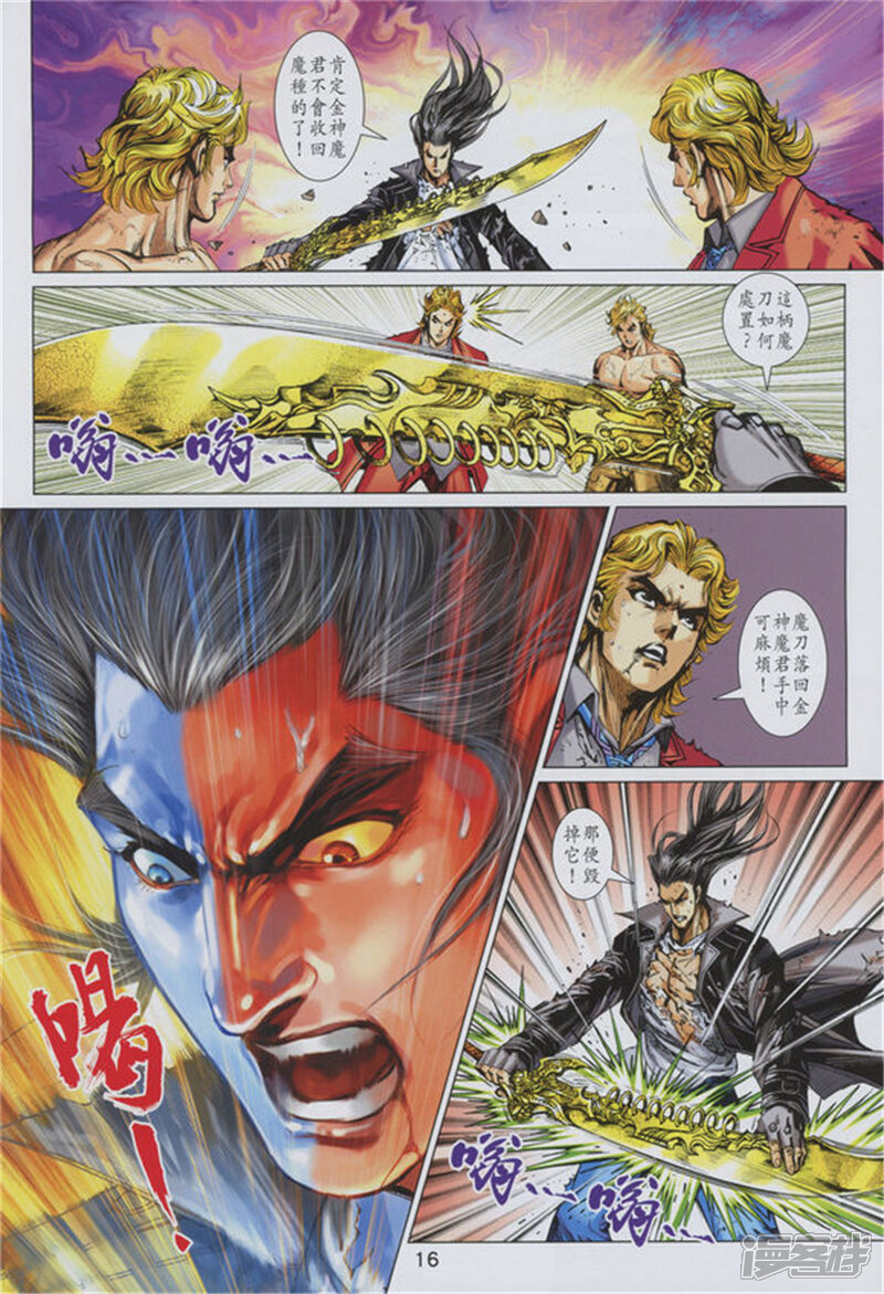 【新著龙虎门】漫画-（第891话）章节漫画下拉式图片-第16张图片
