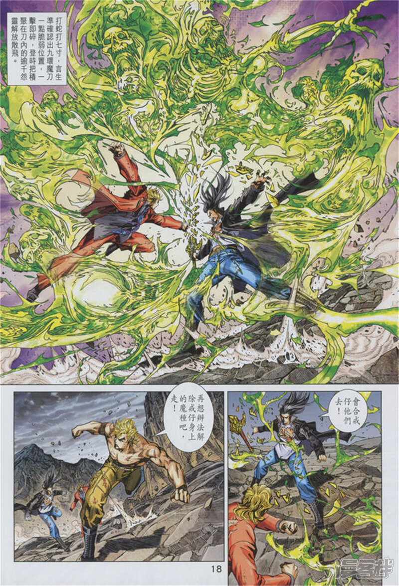 【新著龙虎门】漫画-（第891话）章节漫画下拉式图片-第18张图片
