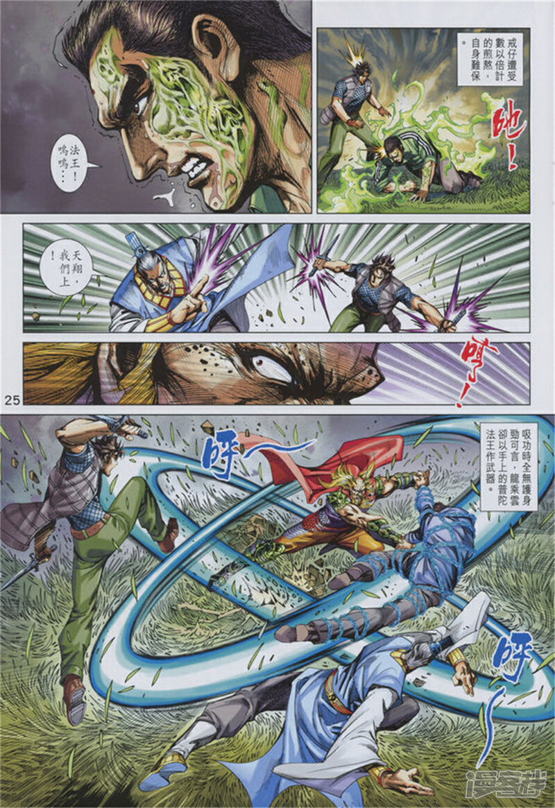 【新著龙虎门】漫画-（第891话）章节漫画下拉式图片-第25张图片