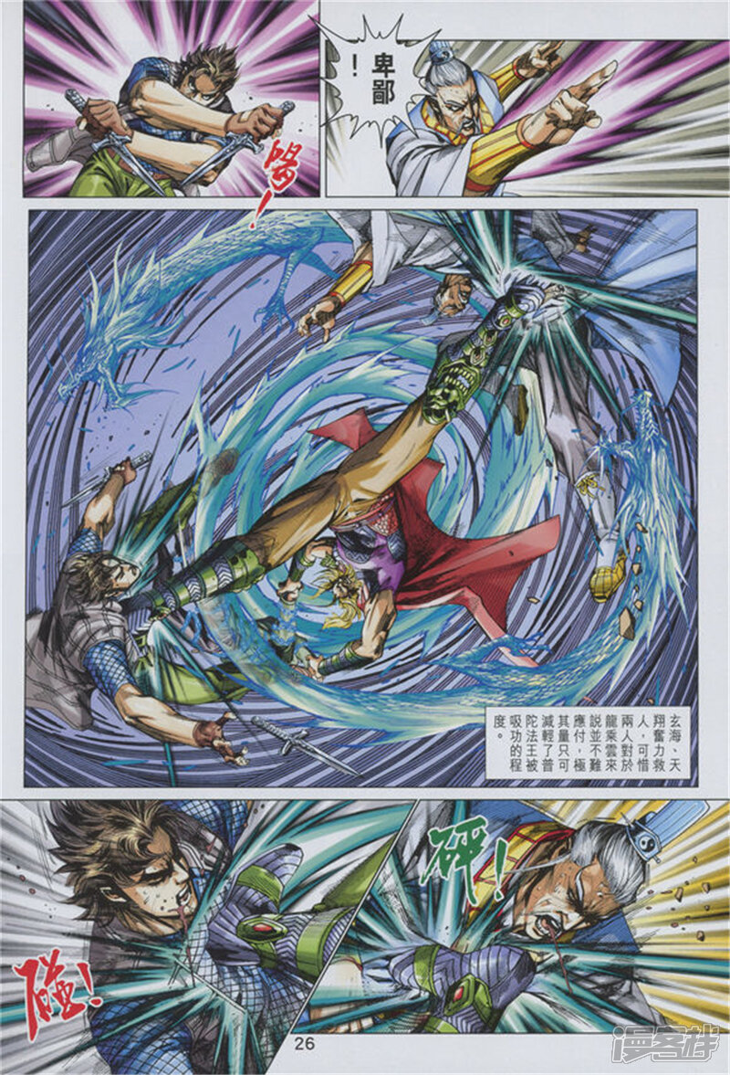 【新著龙虎门】漫画-（第891话）章节漫画下拉式图片-第26张图片