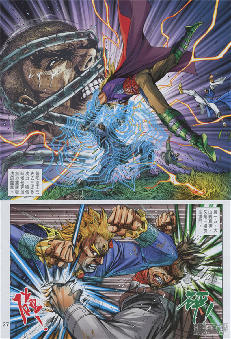 【新著龙虎门】漫画-（第891话）章节漫画下拉式图片-第27张图片