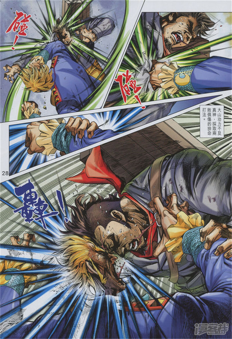 【新著龙虎门】漫画-（第891话）章节漫画下拉式图片-第28张图片