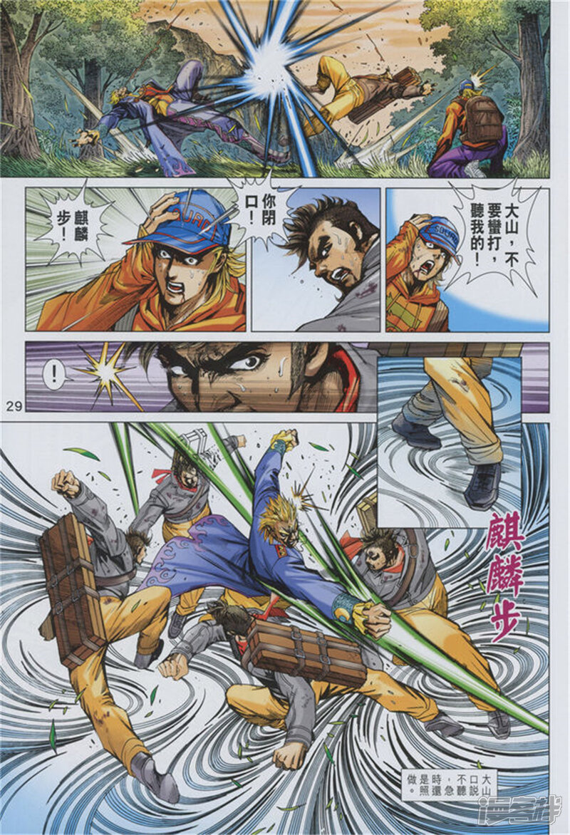 【新著龙虎门】漫画-（第891话）章节漫画下拉式图片-第29张图片