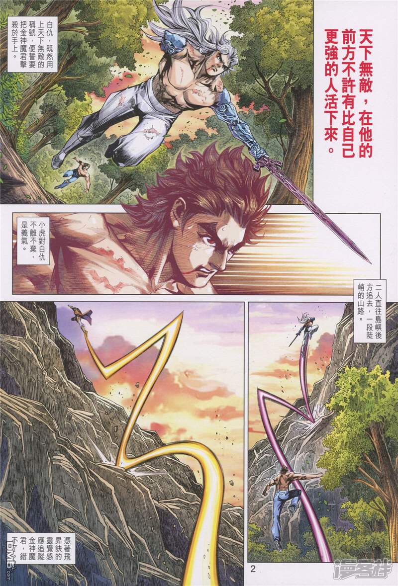 【新著龙虎门】漫画-（第892话）章节漫画下拉式图片-第2张图片