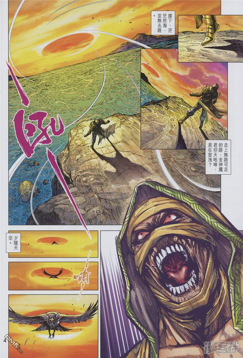 【新著龙虎门】漫画-（第892话）章节漫画下拉式图片-第4张图片
